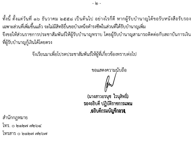 สิทธิในบำเหน็จตกทอดเพื่อใช้เป็นหลักทรัพย์ประกันการกู้เงินฉบับเดิม