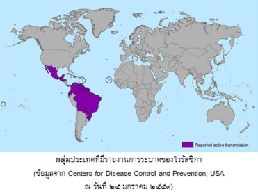 กลุ่มประเทศที่มีรายงานการระบาดของไวรัสซิกา