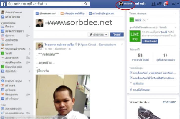 ใครเข้ามาดู facebook เราบ่อยที่สุด