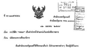 หนังสือราชการ