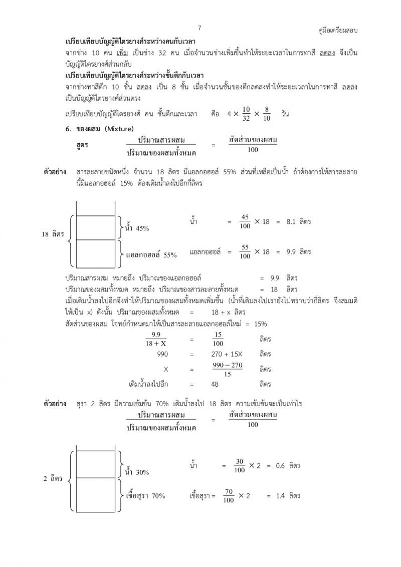 คณิตศาสตร์ทั่วไปภาค ก ก.พ.
