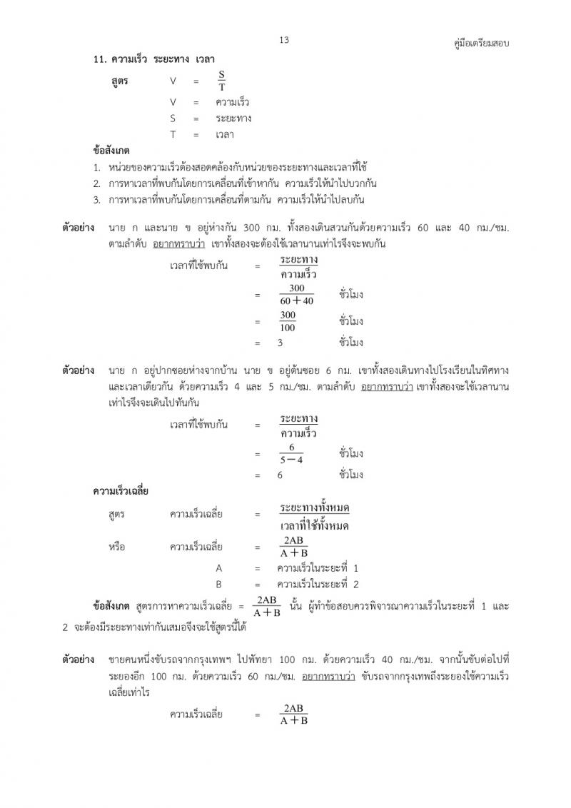 คณิตศาสตร์ทั่วไปภาค ก ก.พ