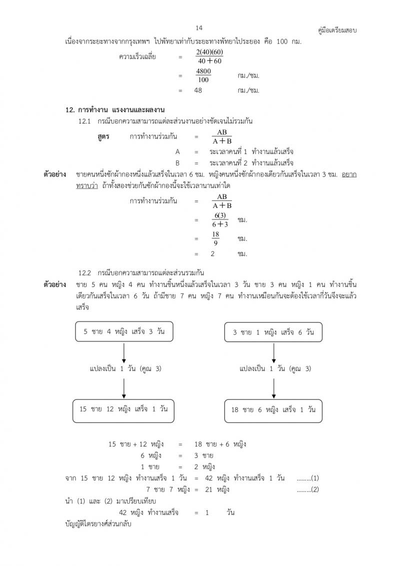 คณิตศาสตร์ทั่วไปภาค ก ก.พ