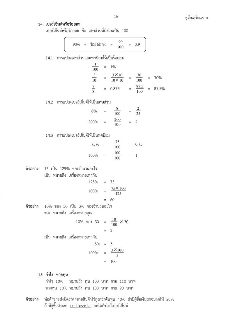 คณิตศาสตร์ทั่วไปภาค ก ก.พ