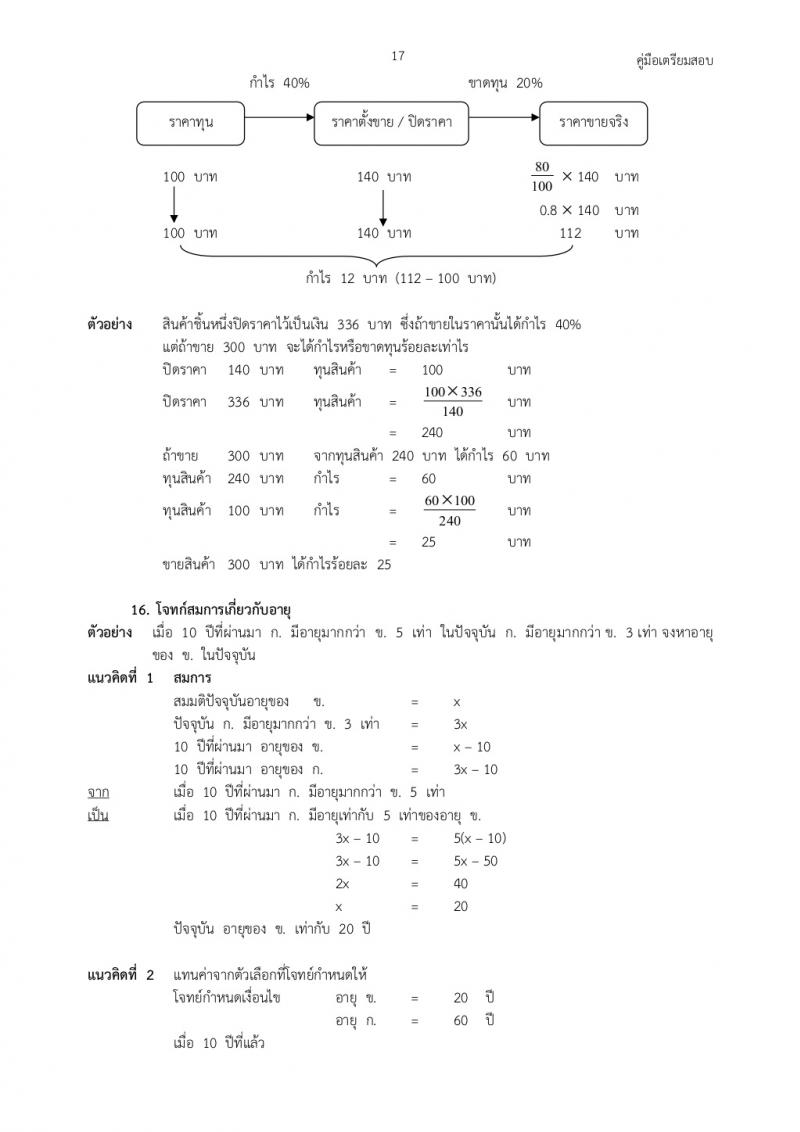 คณิตศาสตร์ทั่วไปภาค ก ก.พ