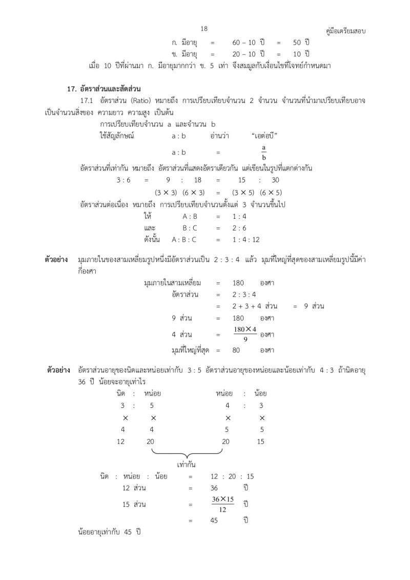 คณิตศาสตร์ทั่วไปภาค ก ก.พ