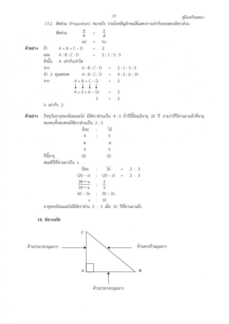 คณิตศาสตร์ทั่วไปภาค ก ก.พ