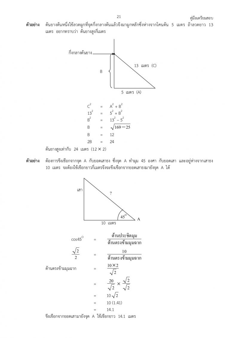 คณิตศาสตร์ทั่วไปภาค ก ก.พ