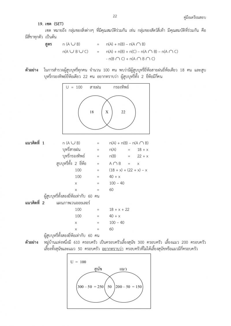 คณิตศาสตร์ทั่วไปภาค ก ก.พ