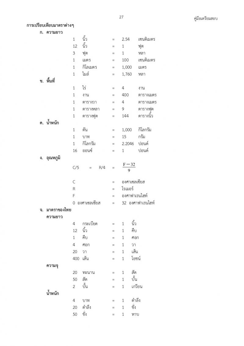 รวมสูตรคณิตศาสตร์สอบภาค ก ก.พ.