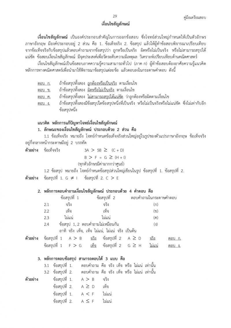 รวมสูตรคณิตศาสตร์สอบภาค ก ก.พ.