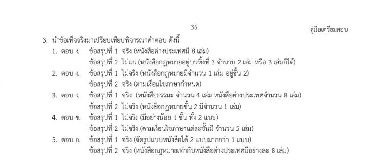 เงื่อนไขภาษา ภาค ก ก.พ.