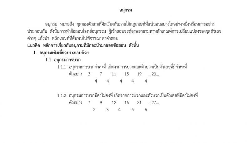 อนุกรม ภาค ก ก.พ.