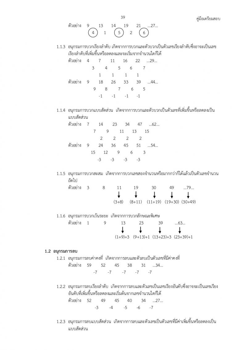 อนุกรม ภาค ก ก.พ.