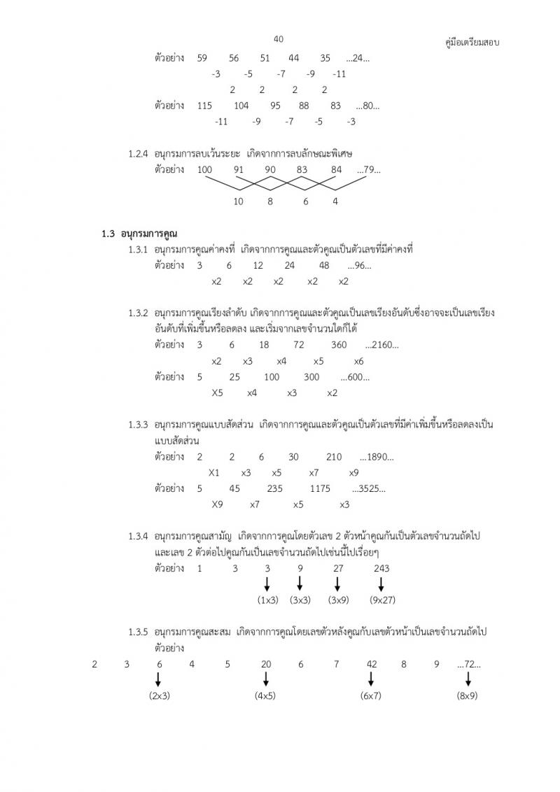 อนุกรม ภาค ก ก.พ.