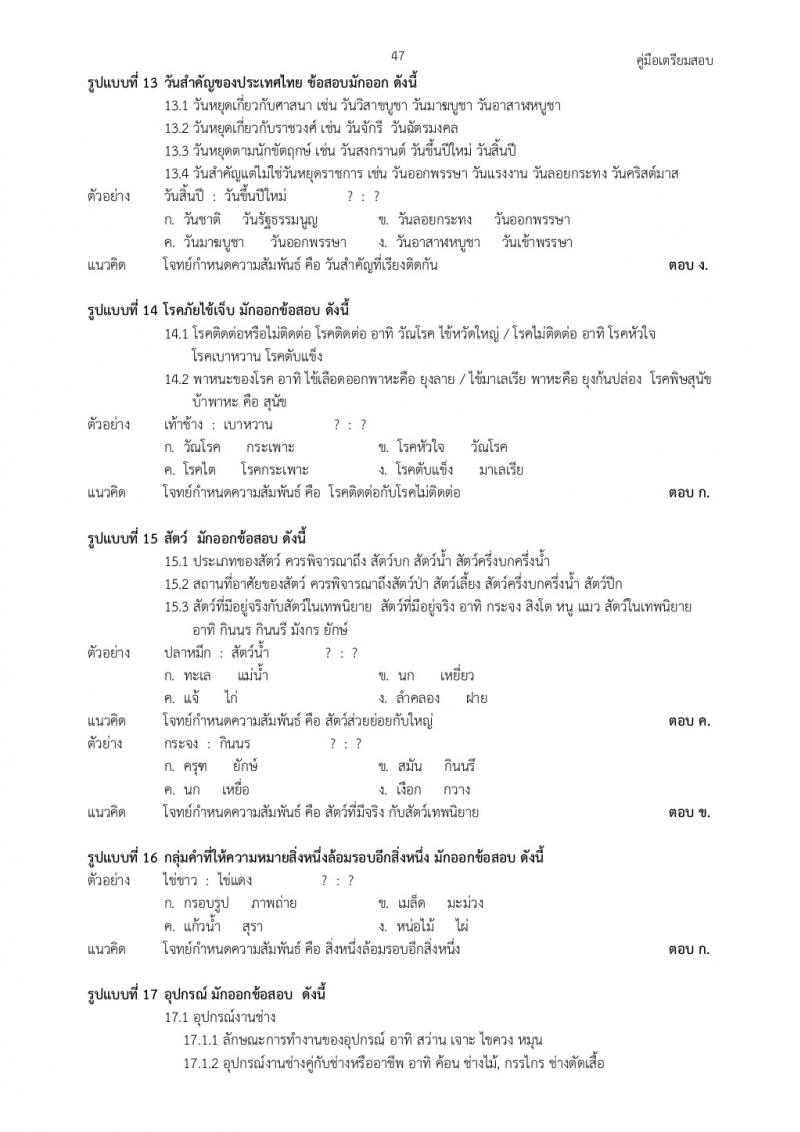 อุปมาอุปไมย ภาค ก ก.พ.