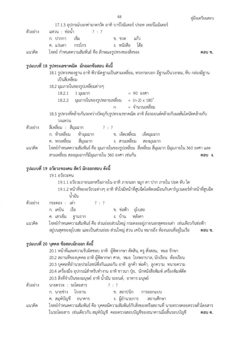 อุปมาอุปไมย ภาค ก ก.พ.