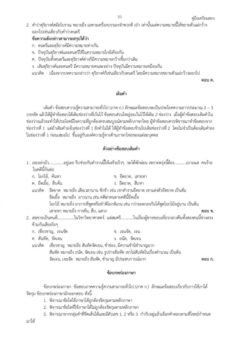 บทความสั้น การเติมคำ ข้อบกพร่องของภาษา ภาค ก ก.พ.