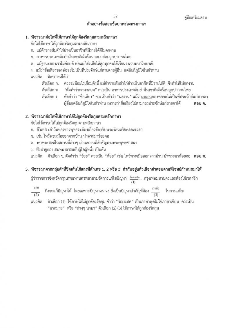 บทความสั้น การเติมคำ ข้อบกพร่องของภาษา ภาค ก ก.พ.
