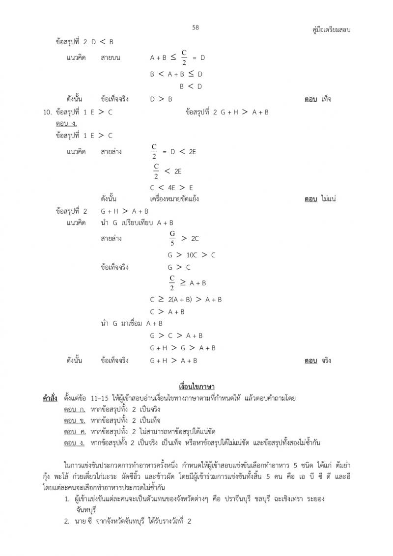 แนวข้อสอบภาค ก ก.พ. ชุดที่ 1