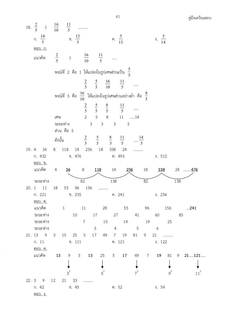 แนวข้อสอบภาค ก ก.พ. ชุดที่ 1