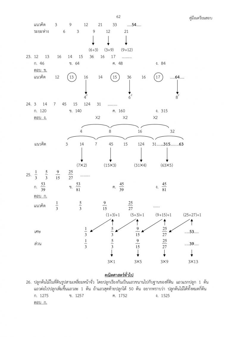 แนวข้อสอบภาค ก ก.พ. ชุดที่ 1