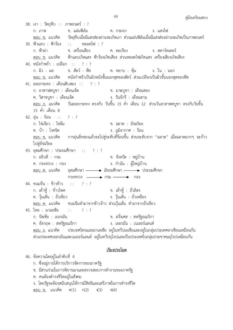 แนวข้อสอบภาค ก ก.พ. ชุดที่ 1
