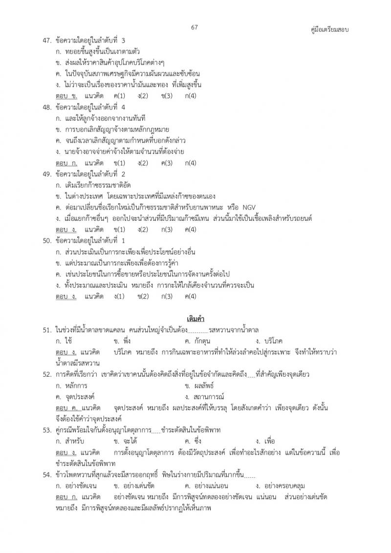 แนวข้อสอบภาค ก ก.พ. ชุดที่ 1