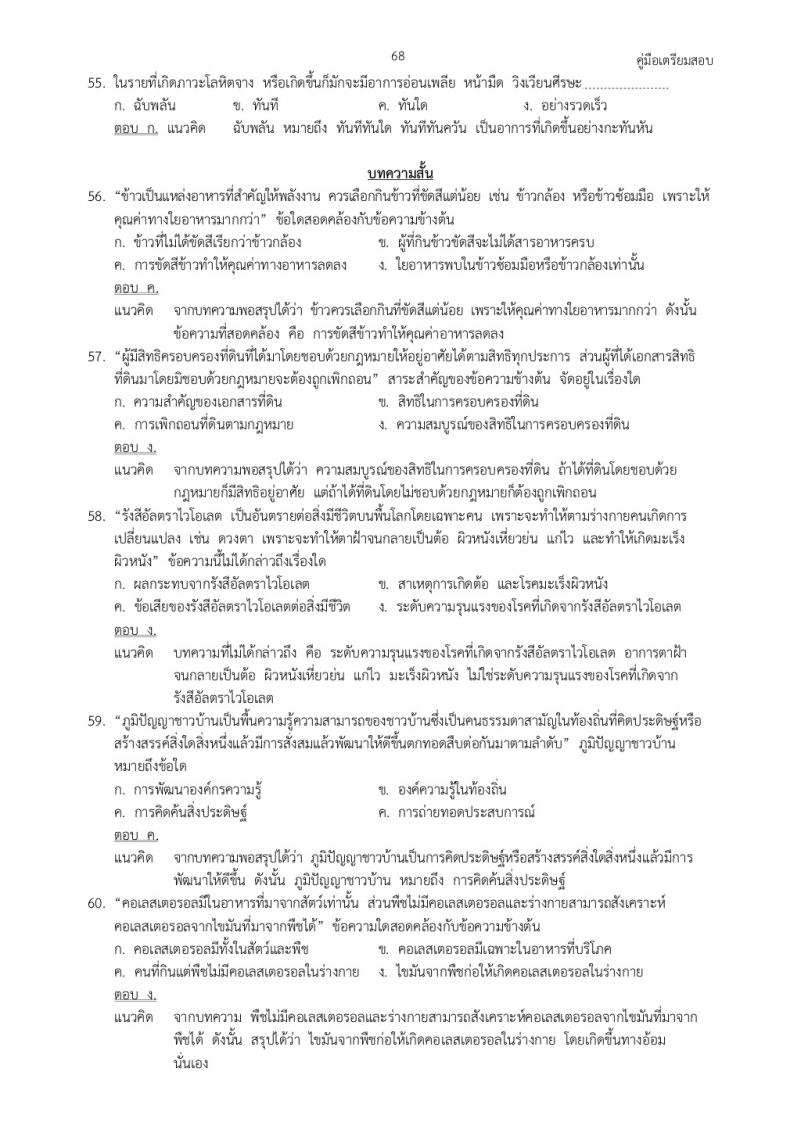 แนวข้อสอบภาค ก ก.พ. ชุดที่ 1