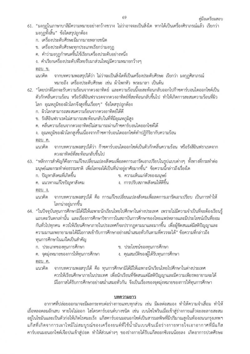 แนวข้อสอบภาค ก ก.พ. ชุดที่ 1