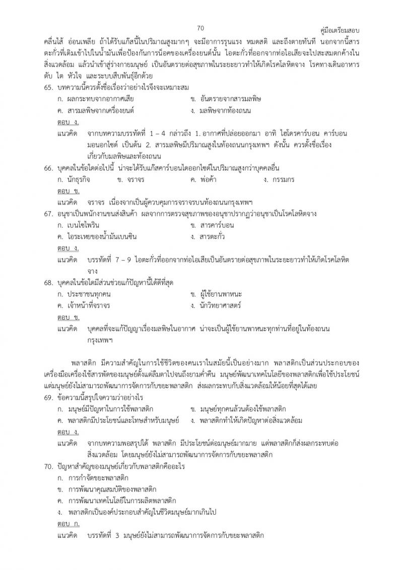 แนวข้อสอบภาค ก ก.พ. ชุดที่ 1