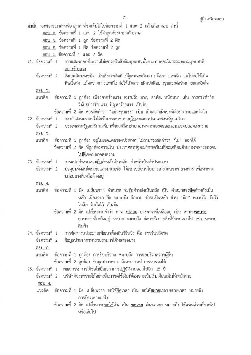 แนวข้อสอบภาค ก ก.พ. ชุดที่ 1
