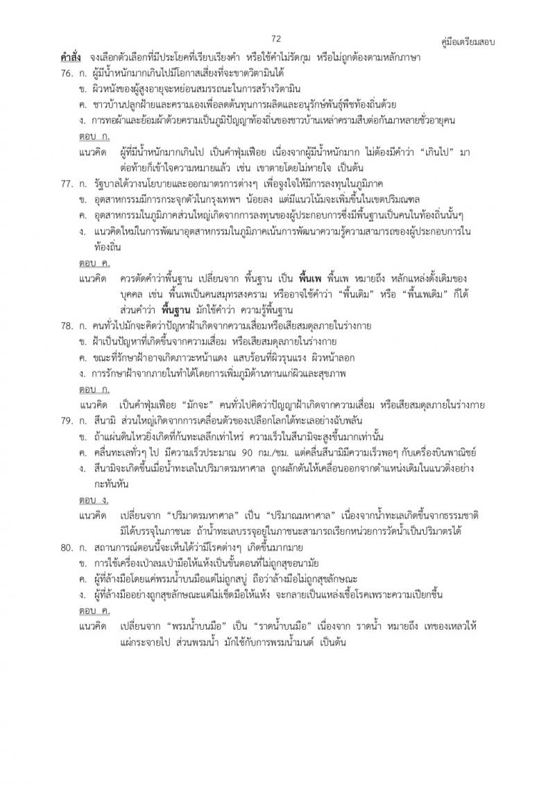 แนวข้อสอบภาค ก ก.พ. ชุดที่ 1