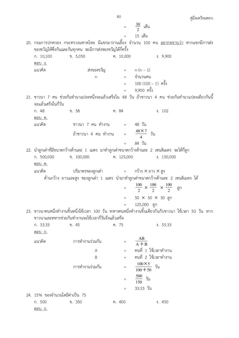 แนวข้อสอบภาค ก ก.พ. ชุดที่ 2