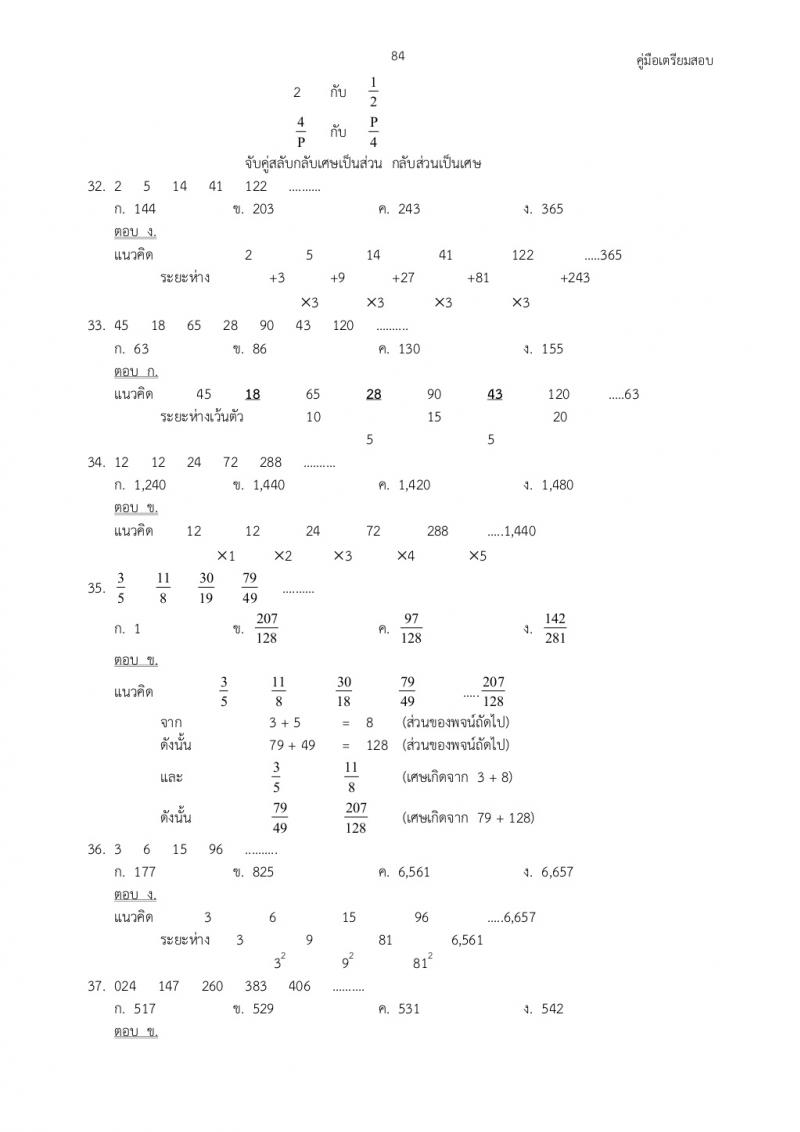 แนวข้อสอบภาค ก ก.พ. ชุดที่ 2