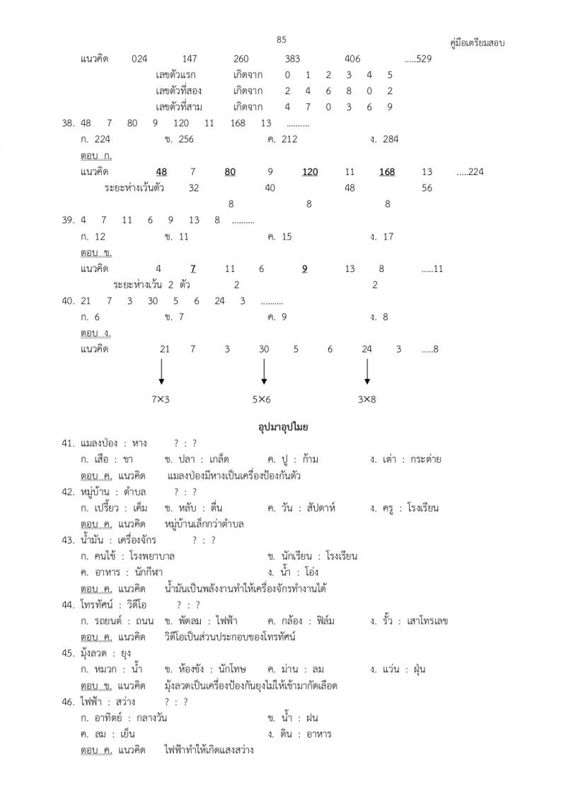 แนวข้อสอบภาค ก ก.พ. ชุดที่ 2