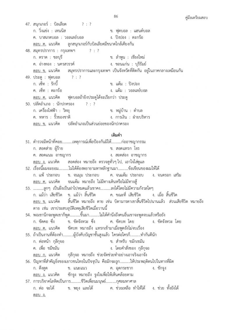แนวข้อสอบภาค ก ก.พ. ชุดที่ 2