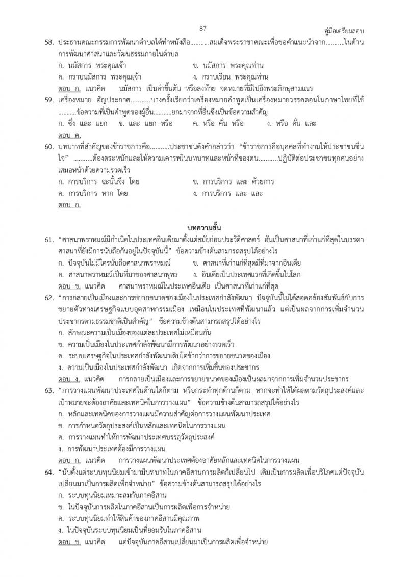 แนวข้อสอบภาค ก ก.พ. ชุดที่ 2