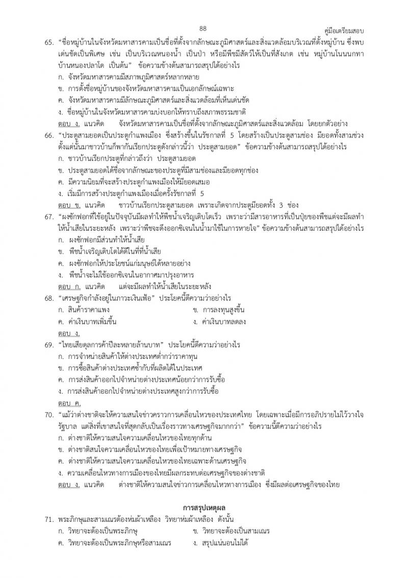 แนวข้อสอบภาค ก ก.พ. ชุดที่ 2