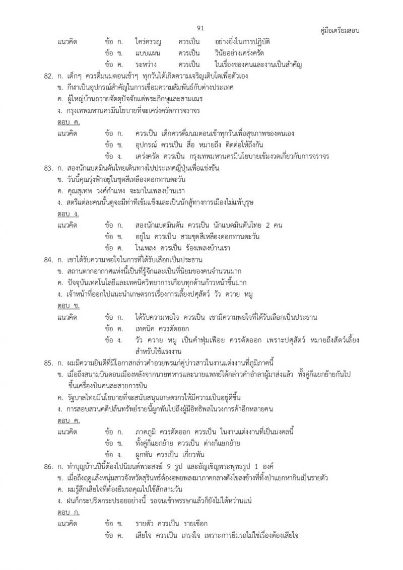 แนวข้อสอบภาค ก ก.พ. ชุดที่ 2