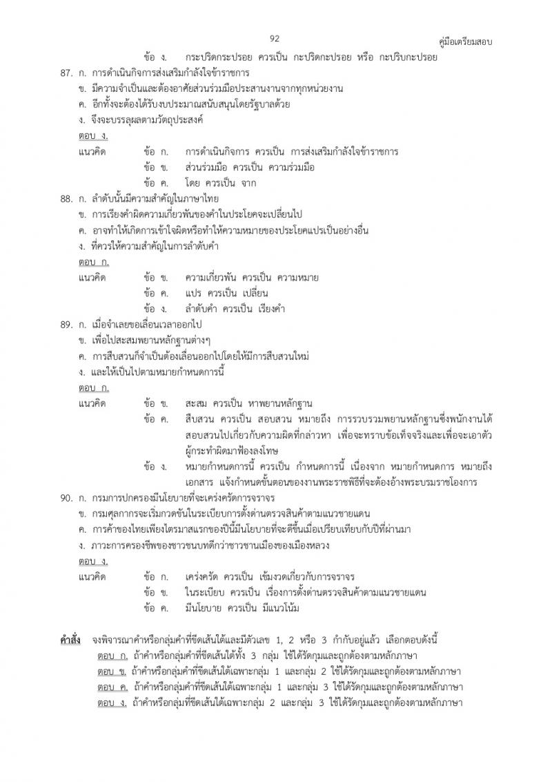 แนวข้อสอบภาค ก ก.พ. ชุดที่ 2