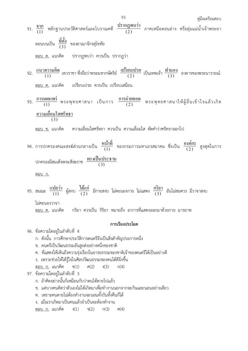 แนวข้อสอบภาค ก ก.พ. ชุดที่ 2