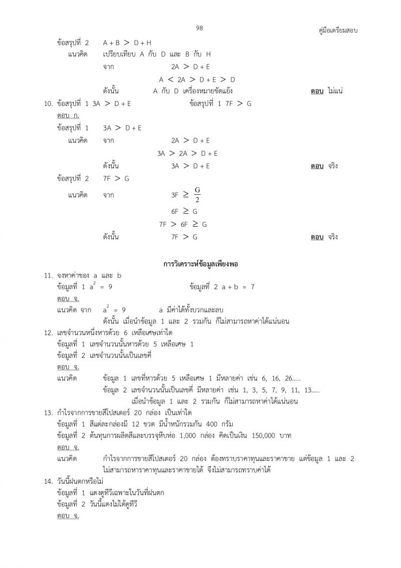 แนวข้อสอบภาค ก ก.พ. ชุดที่ 3