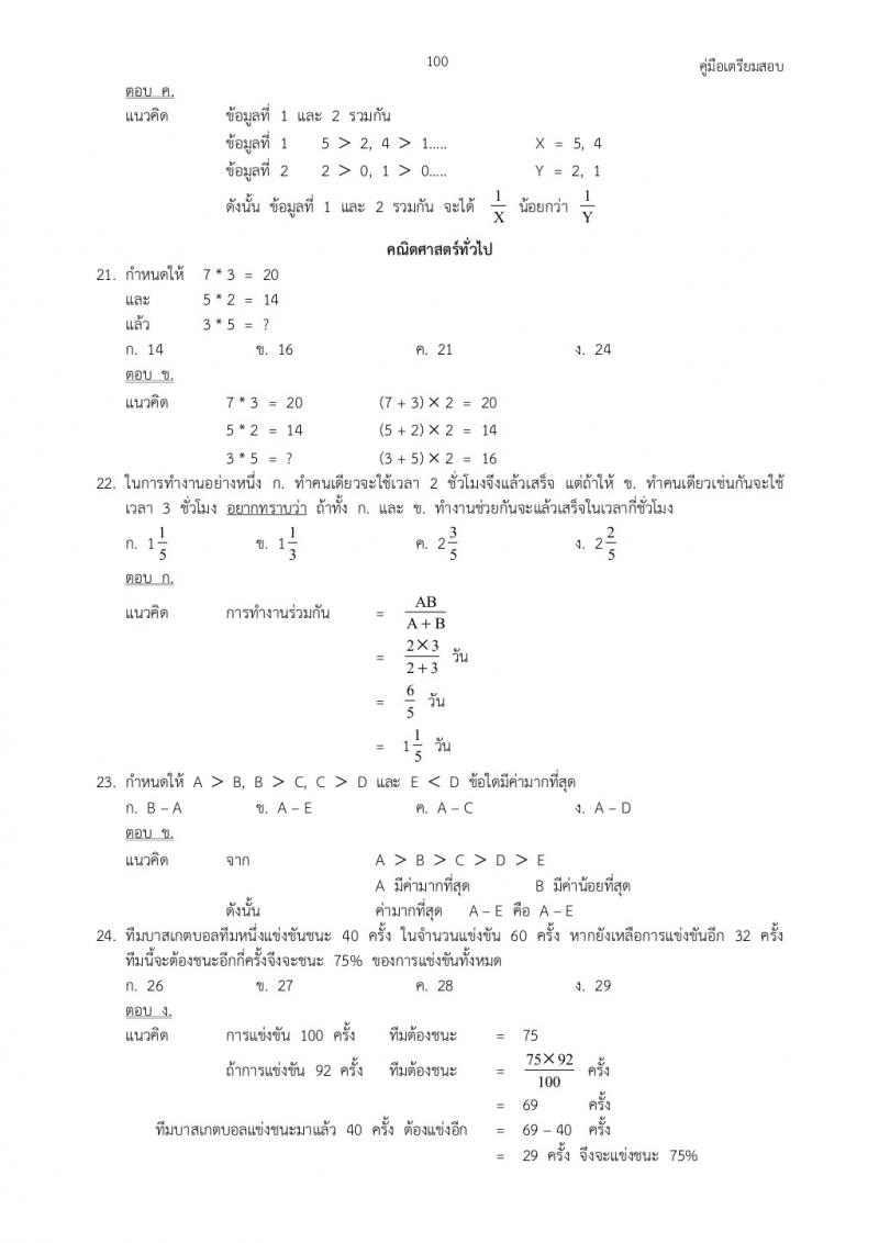 แนวข้อสอบภาค ก ก.พ. ชุดที่ 3
