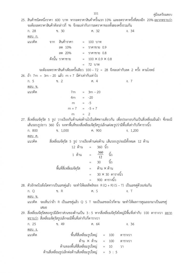 แนวข้อสอบภาค ก ก.พ. ชุดที่ 3