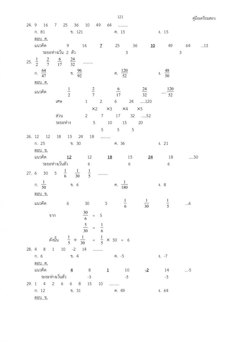 แนวข้อสอบภาค ก ก.พ. ชุดที่ 4