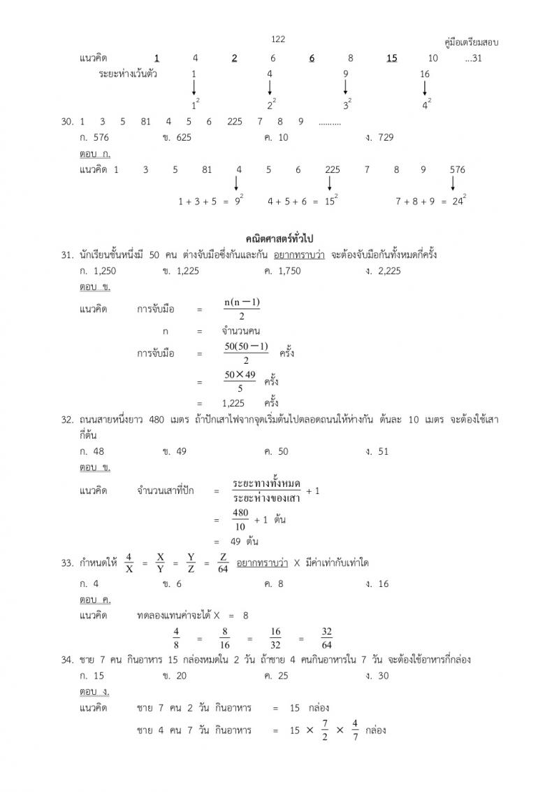 แนวข้อสอบภาค ก ก.พ. ชุดที่ 4