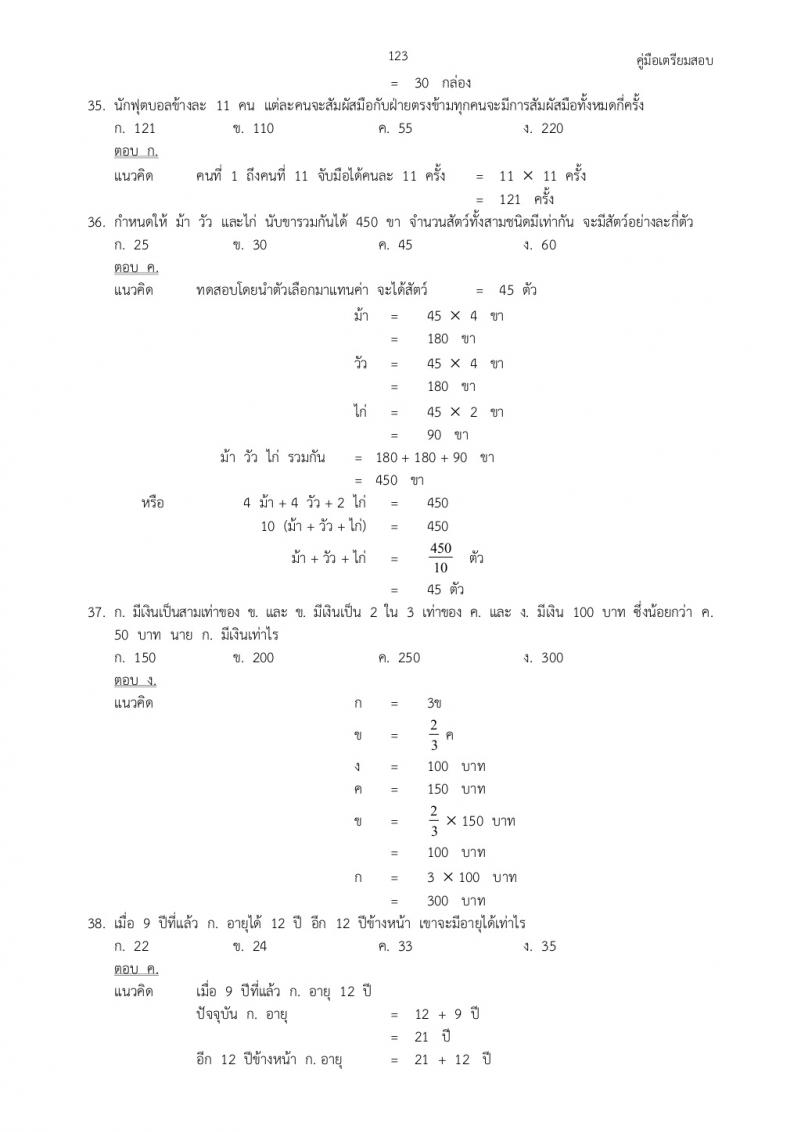 แนวข้อสอบภาค ก ก.พ. ชุดที่ 4