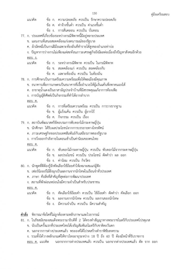 แนวข้อสอบภาค ก ก.พ. ชุดที่ 4