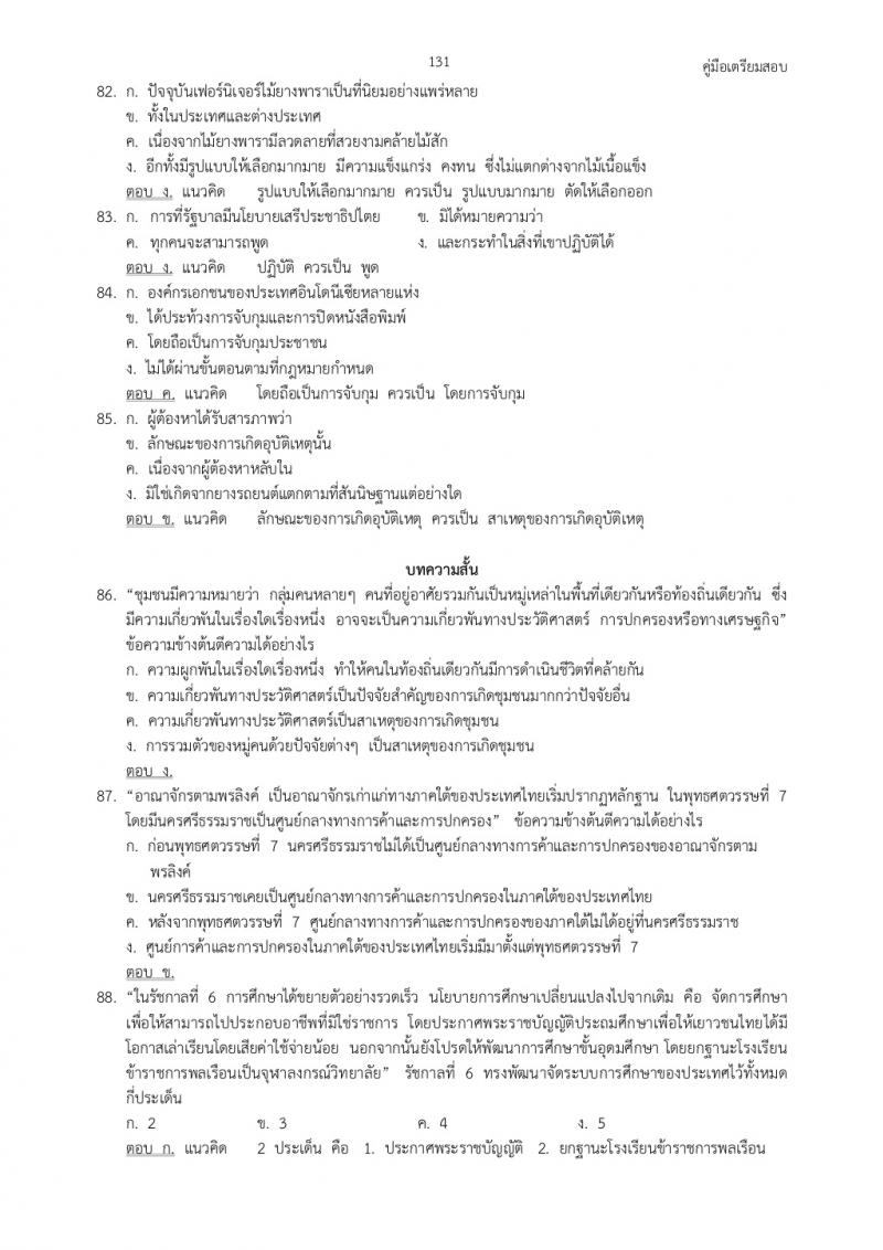 แนวข้อสอบภาค ก ก.พ. ชุดที่ 4
